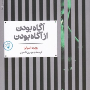 آگاه بودن از آگاه بودن