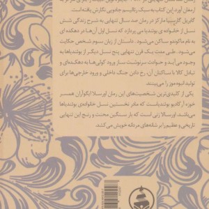 صد سال تنهایی نشر عطر کاج