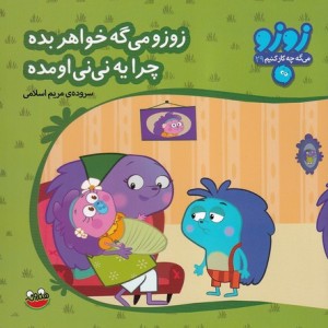 زوزو می گه چه کار کنیم29