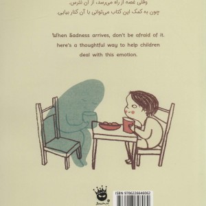 وقتی غصه در خانه ات را می زند