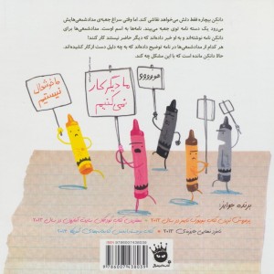 روزی که مداد شمعی ها دست از کار کشیدند