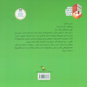 دایناسورها از سر تا دم نشر فاطمی