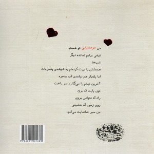 پشت پشت گردنم لانه کرده ای