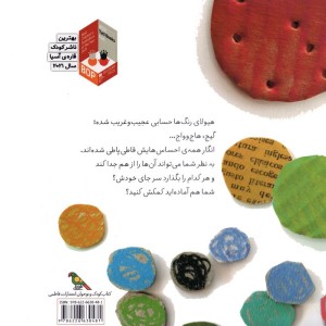 هیولای رنگ ها