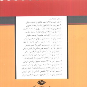 شعر زمان ما 7