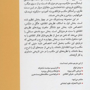 جامعه شناسی انتقادی قطع رقعی