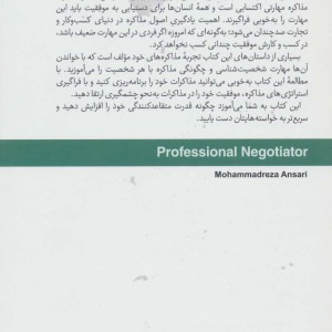 کتاب مذاکره کننده حرفه ای