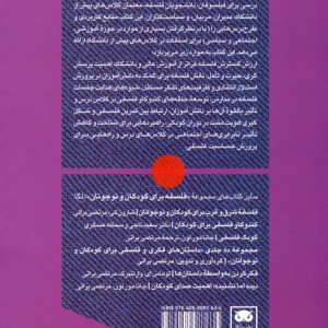 پرسشگری و گفت و گو در مدارس