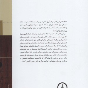 اطلاعات عمومی موسیقی