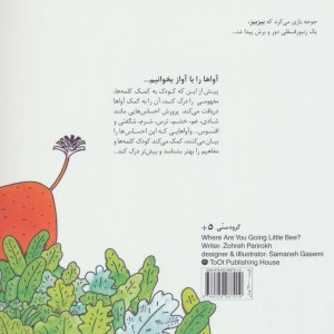 زنبوره کجا؟ کجا؟