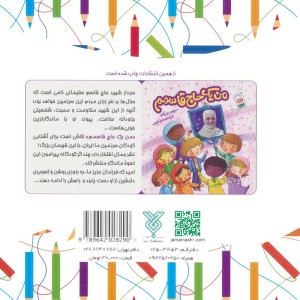 منم می شم یه حاج قاسم