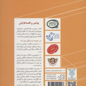 پیامبر و قصه هایش 1