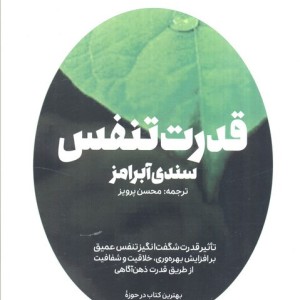 قدرت تنفس