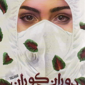 دوران کوران