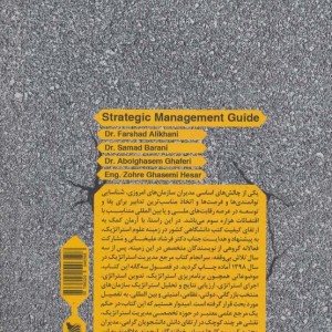 مرجع مدیریت استراتژیک