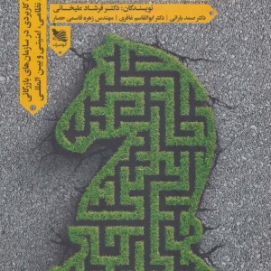 مرجع مدیریت استراتژیک