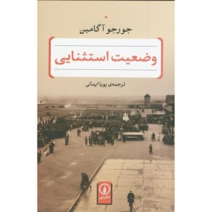 وضعیت استثنایی
