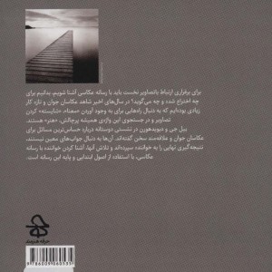 درباره نگاه به عکس ها