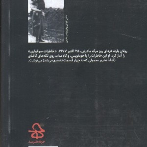 خاطرات سوگواری نشر حرفه هنرمند