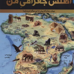 اطلس جغرافی من
