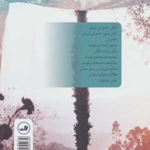 با من چیزی از ابرها بنوش