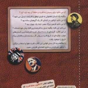 بیست و چهار قانون به دست آوردن قدرت