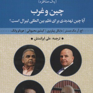 چین و غرب