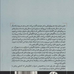 پیروزی در بازی مغز