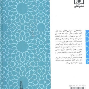 حیات فکری سیاسی امامان شیعه