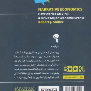اقتصاد روایی - رابرت شیلر