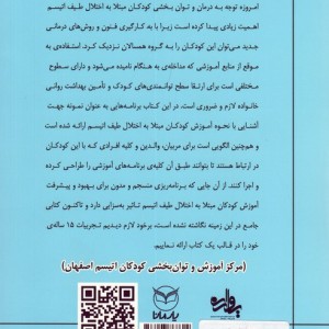 مبانی برنامه ریزی آموزشی کودکان دارای اتیسم
