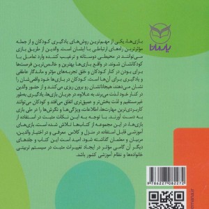بازی های آموزشی برای پرورش هوش میان فردی