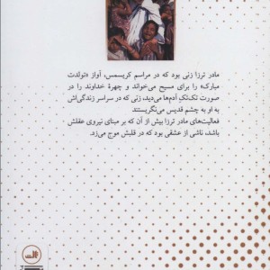 مادر ترزا نشر ثالث