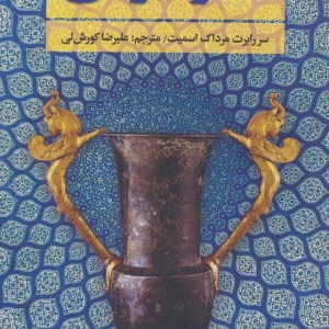 کتاب هنر ایرانی