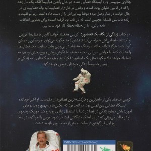 زندگی از نگاه یک فضانورد