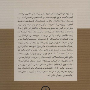 پشت پرده کودتا 1332
