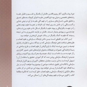 مبانی عصب شناختی فرهنگ سازمانی