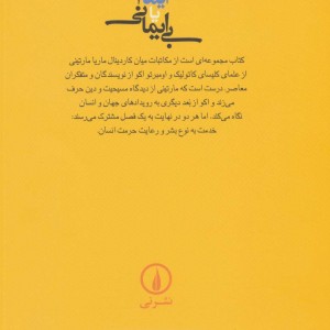ایمان یا بی ایمانی؟