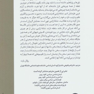 امپراتوری نشانه ها