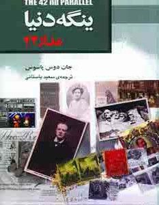 کتاب ینگه دنیا 1