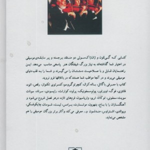 آثار کلیدی موسیقی