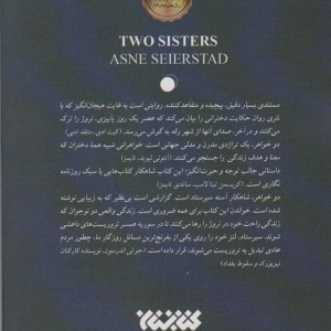 دو خواهر