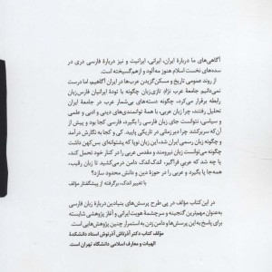 چالش میان فارسی و عربی