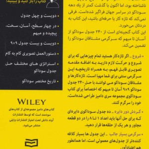 سوداکو 2 - اندرو هرون