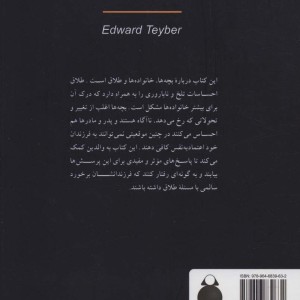 بچه های طلاق نشر دایره