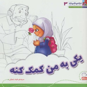 هر کسی حقی داره 3