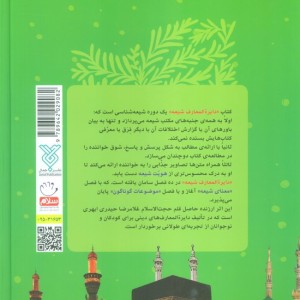 کتاب دایره المعارف شیعه