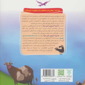 خدایا خروس کن مرا
