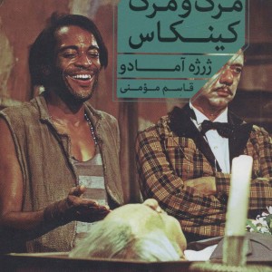 مرگ و مرگ کینکاس