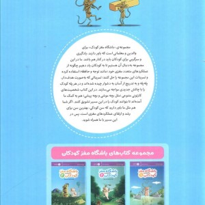 باشگاه مغز کودکان 2